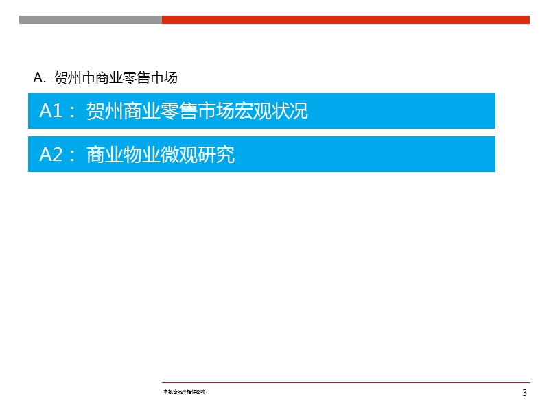 2010年贺州市远东国贸购物中心商业规划与定位报告88p.ppt_第3页