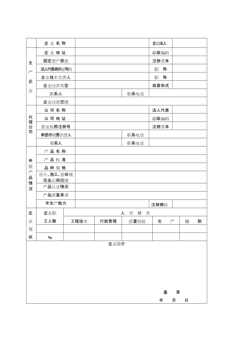 孝感市建筑节能和新型墙体材料产品备案管理.doc_第2页