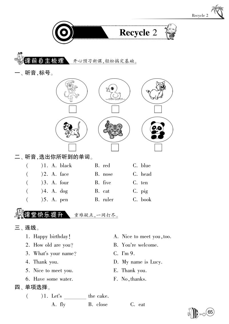 2015-2016人教pep版英语三年级上·课课练recycle 2.pdf_第1页