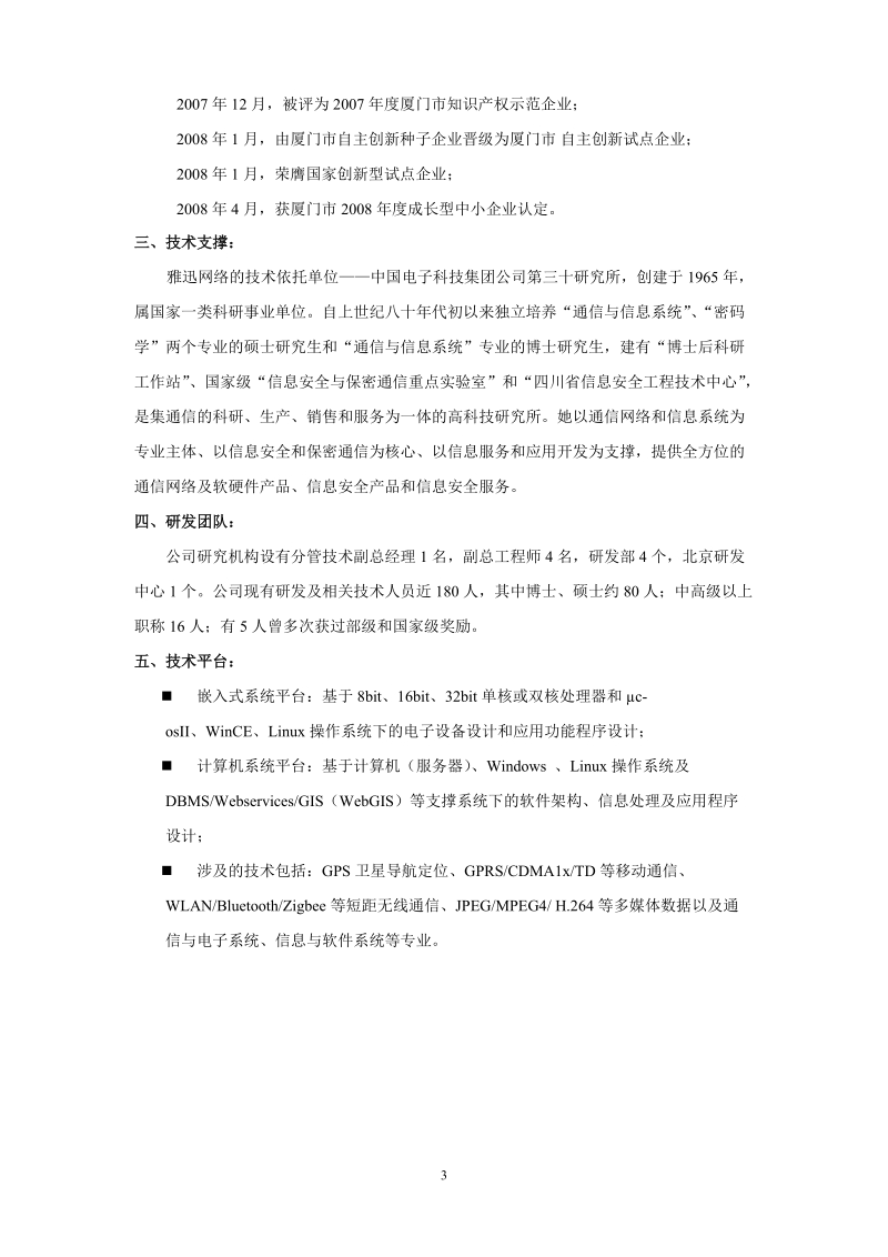 厦门雅迅网络股份有限公司校园招聘宣传资料.doc_第3页