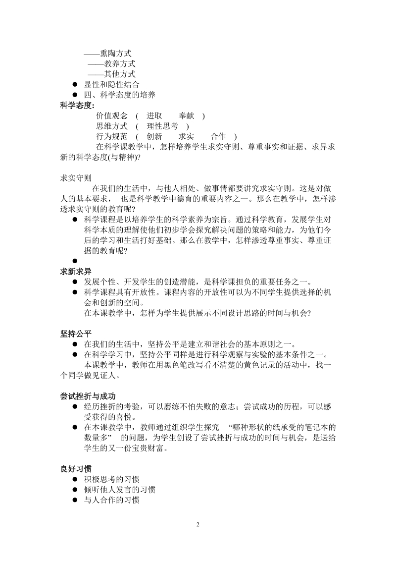 小学科学课中的德育内容.doc_第2页