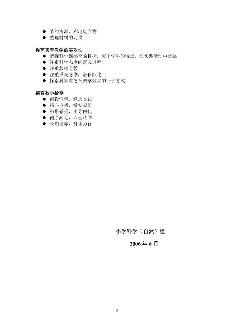 小学科学课中的德育内容.doc_第3页