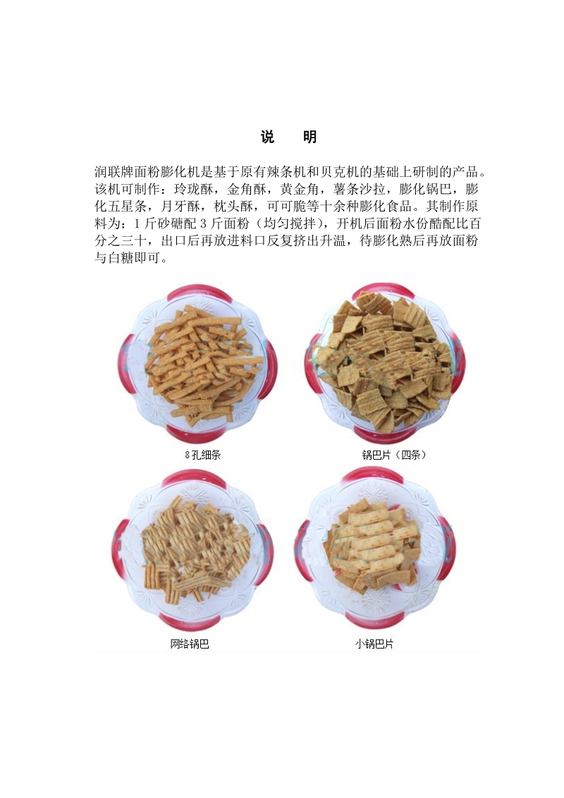 休闲食物面粉膨化机玉米锅巴机8孔细条面粉膨化机[整理版].doc_第2页