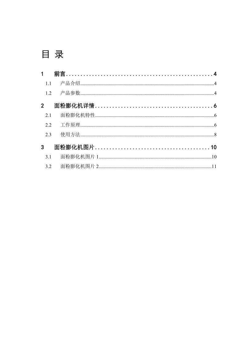 休闲食物面粉膨化机玉米锅巴机8孔细条面粉膨化机[整理版].doc_第3页