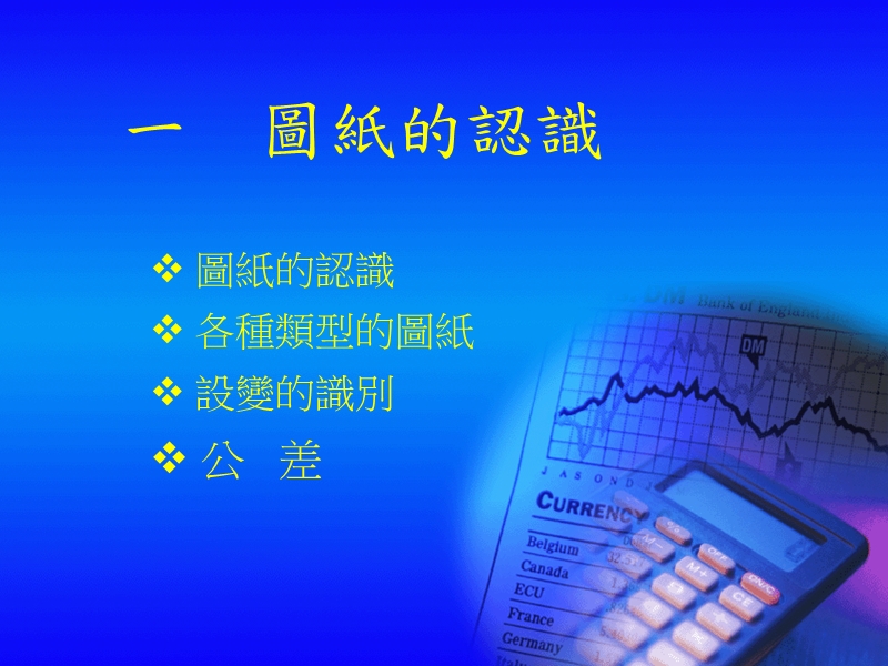 2010年-文员技能培训-(五金机械基础知识).ppt_第2页