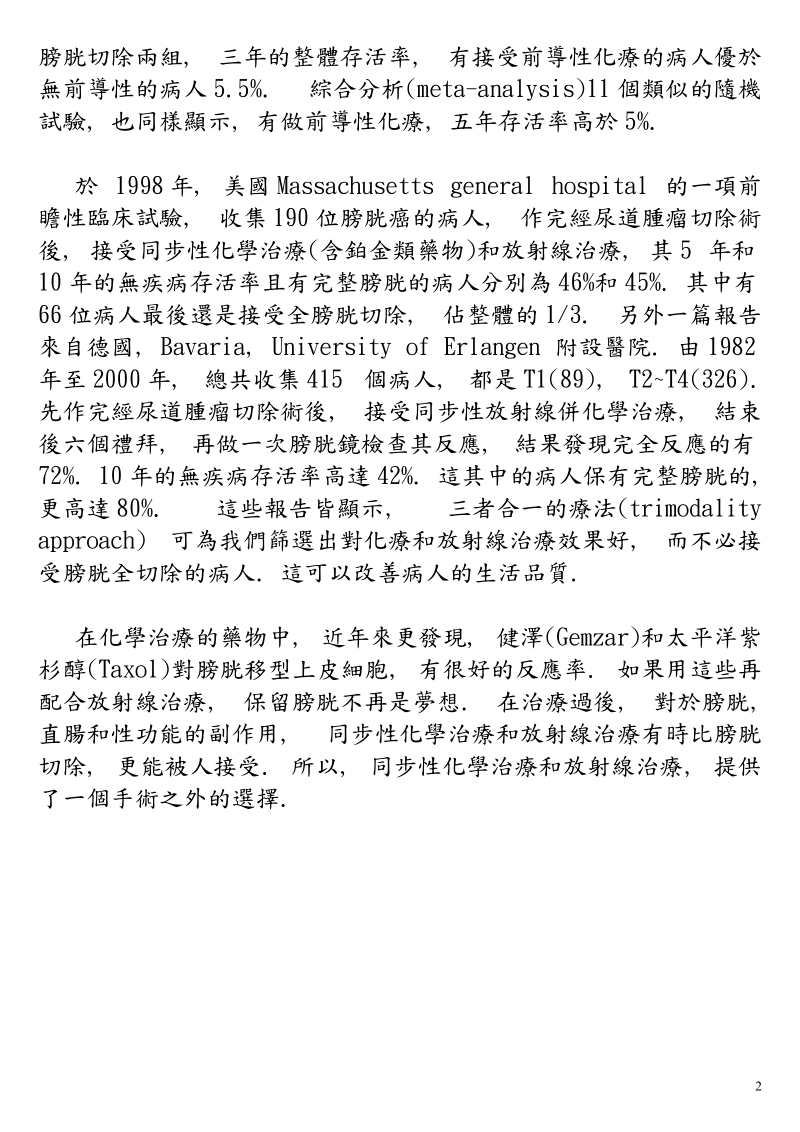 卫生教育宣导讲义.doc_第2页