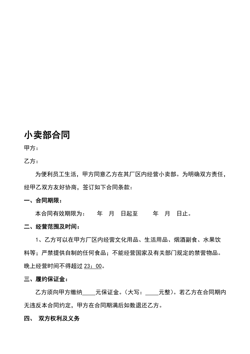 小卖部合同[指南].doc_第1页