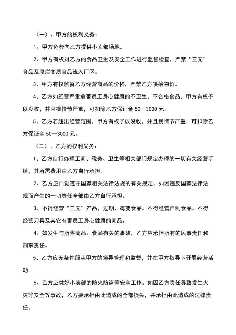 小卖部合同[指南].doc_第2页