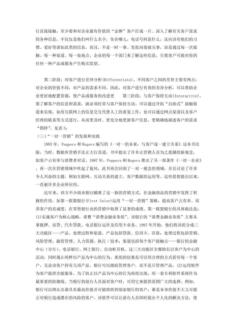 商业银行个人金融业务的策略模式.doc_第2页