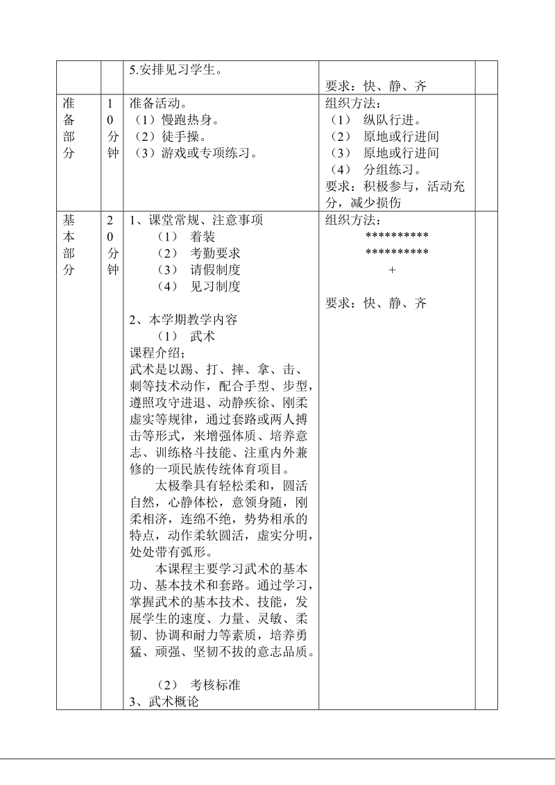 太极拳59798[精华].doc_第2页