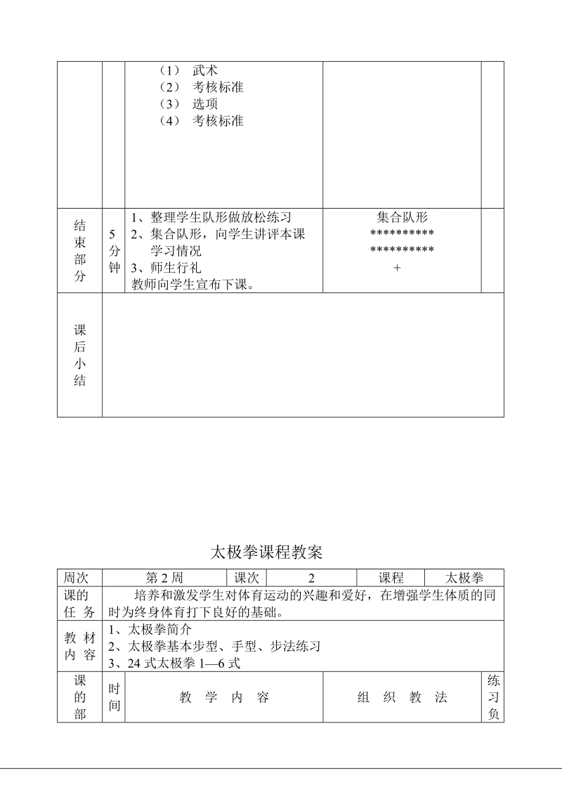 太极拳59798[精华].doc_第3页