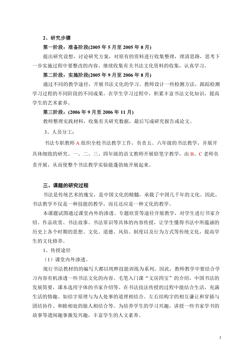 小学书法教学中的传统文化学习研究.doc_第3页