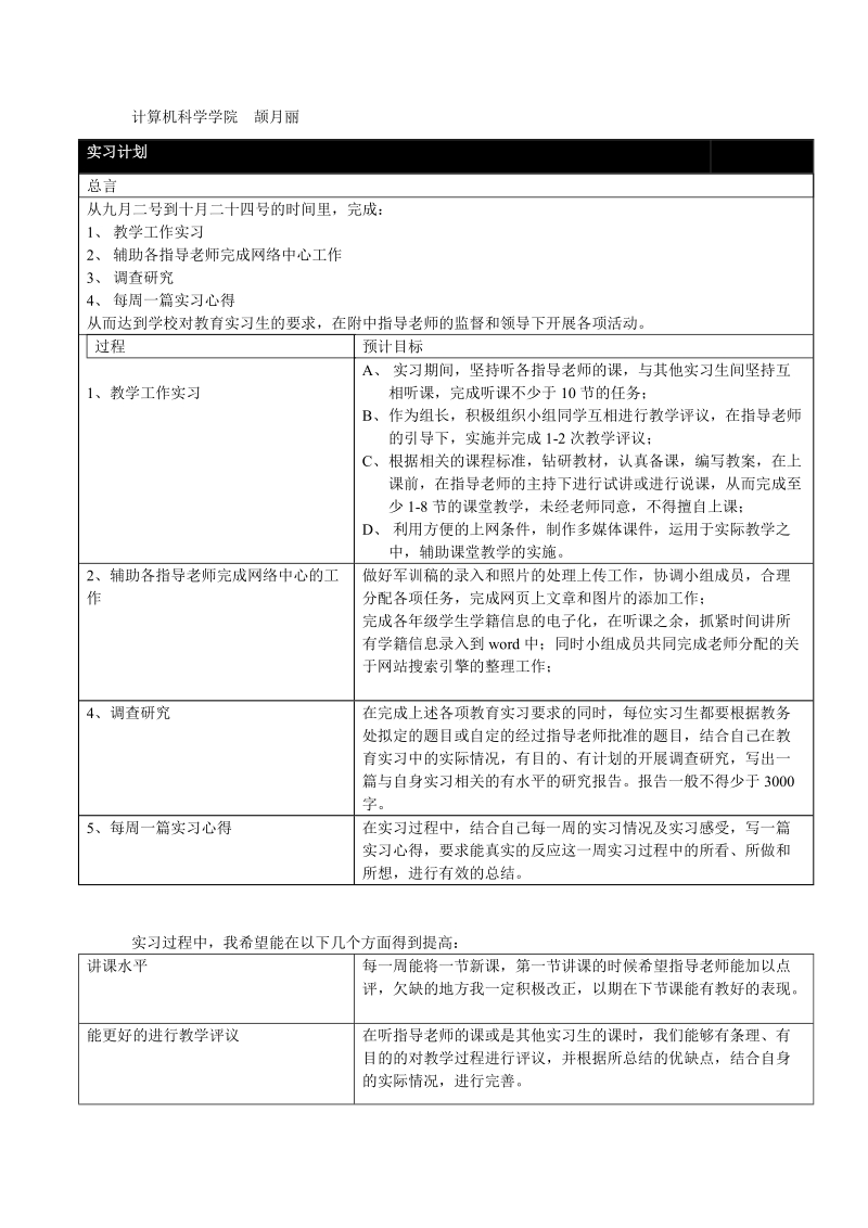 实习计划.doc_第1页