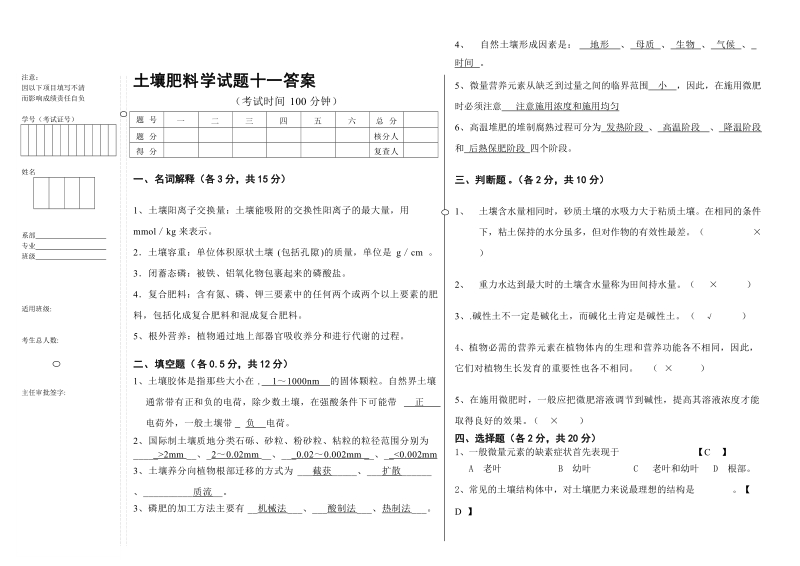 土壤肥料学试题十一答案.doc_第1页