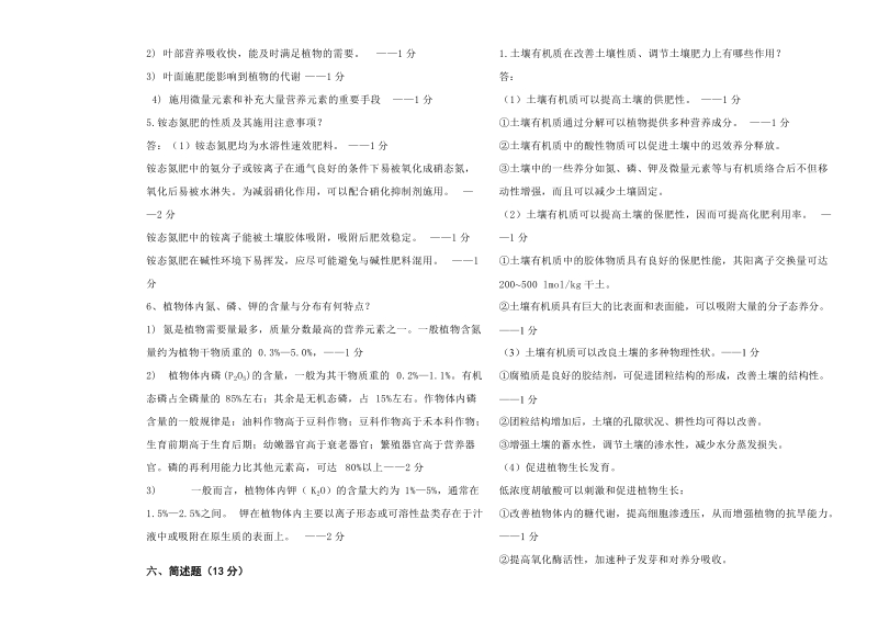 土壤肥料学试题十一答案.doc_第3页