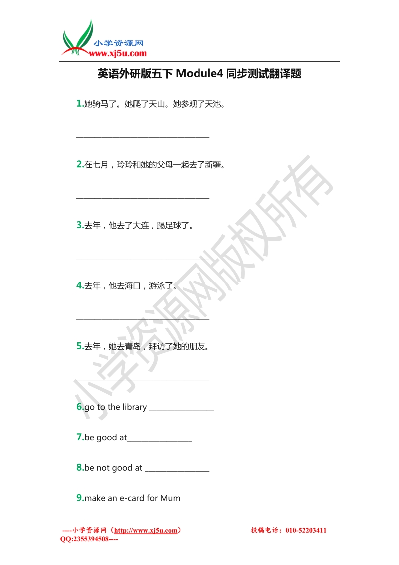 2015-2016学年：五年级英语下册module4同步测试翻译题（外研版）.doc_第1页