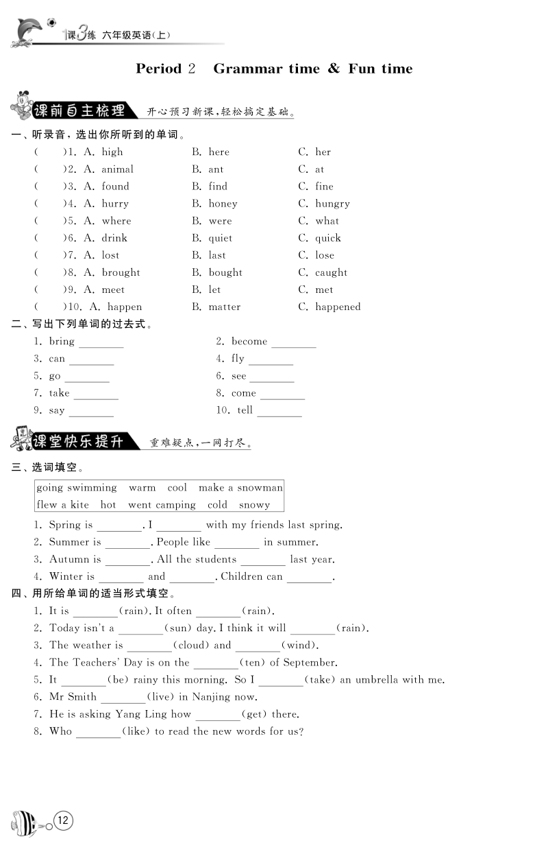 2015-2016牛津译林版英语六上·课课练unit2 what a day!·period2.pdf_第1页