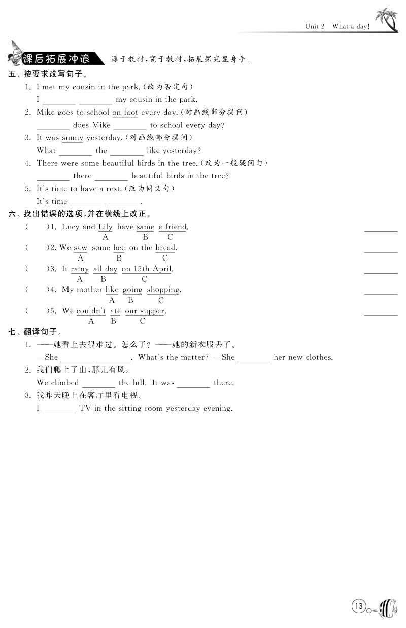 2015-2016牛津译林版英语六上·课课练unit2 what a day!·period2.pdf_第2页