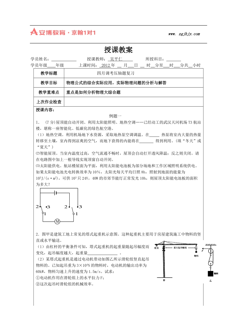 四月调考大题练习教案[整理版].doc_第1页