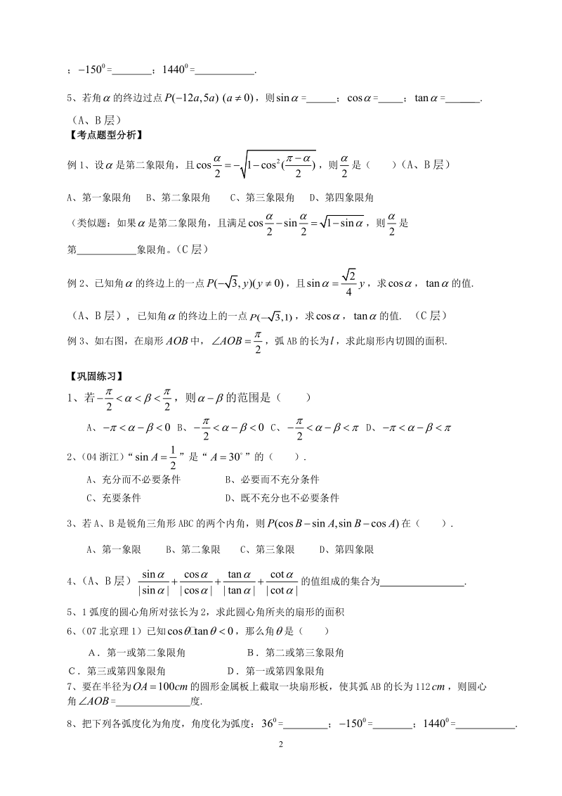 三角函数及恒等变换.doc_第2页