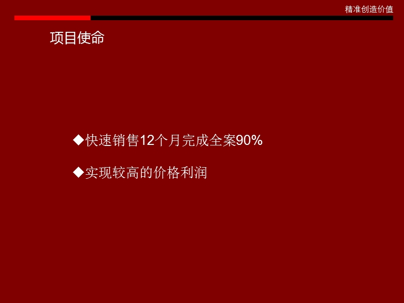 2010福建漳州中骏蓝湾尚都项目沟通提报框架93p.ppt_第2页