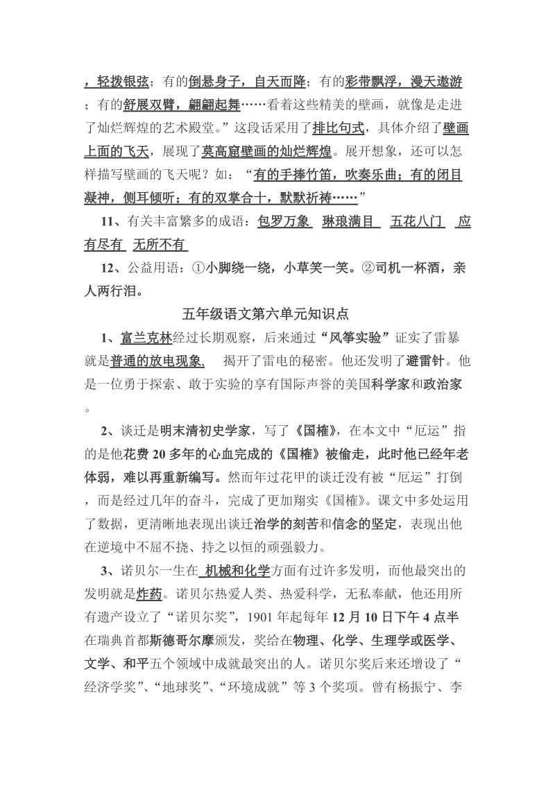 五年级语文第五单元知识点.doc_第2页