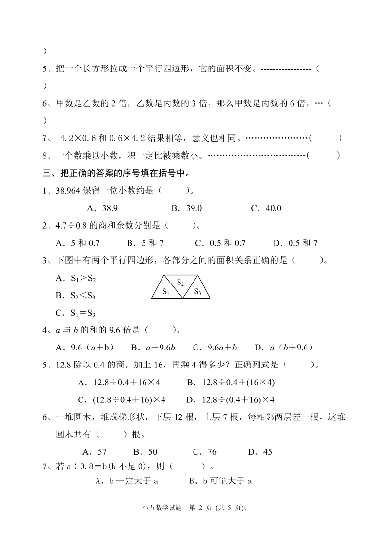 五数上册期末试卷.doc_第2页