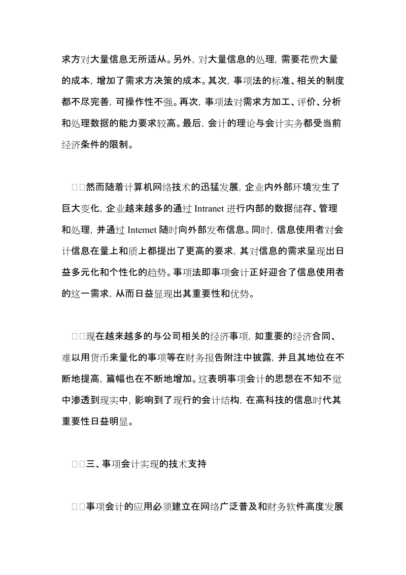 事项会计理论下会计信息处理研究.doc_第2页