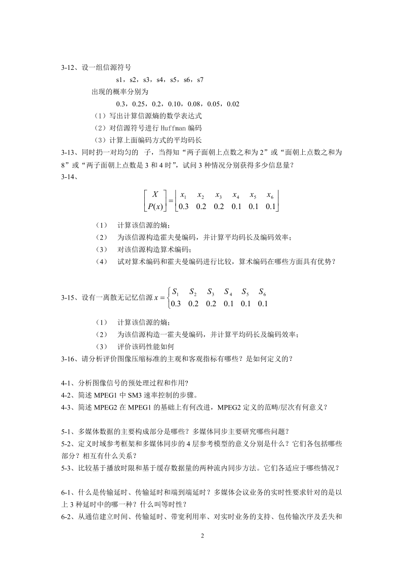 什么是空间频率？图像的水平空间频率和垂直空间频率有何关系？当空间.doc_第2页