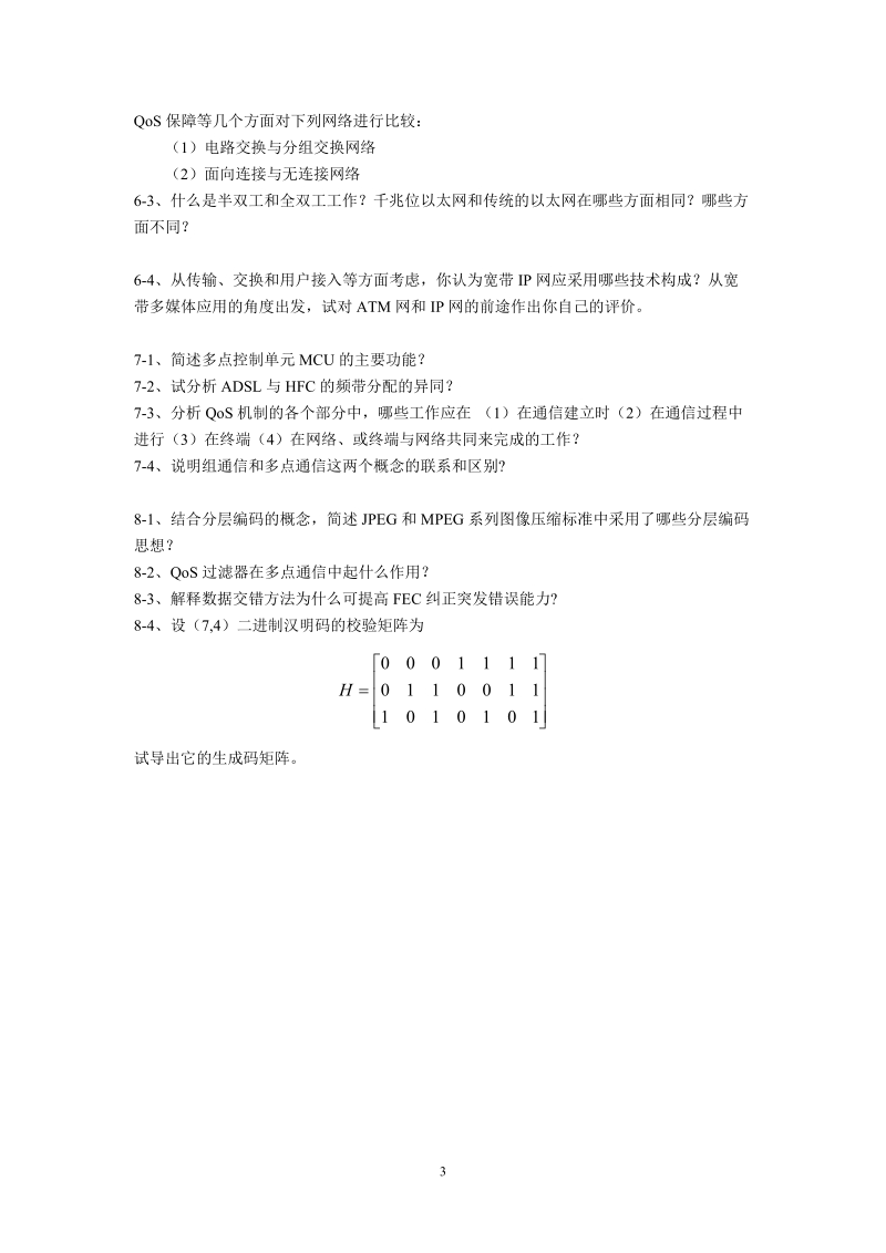 什么是空间频率？图像的水平空间频率和垂直空间频率有何关系？当空间.doc_第3页