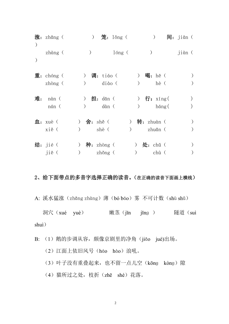 四年级语文上册复习卷(一).doc_第2页