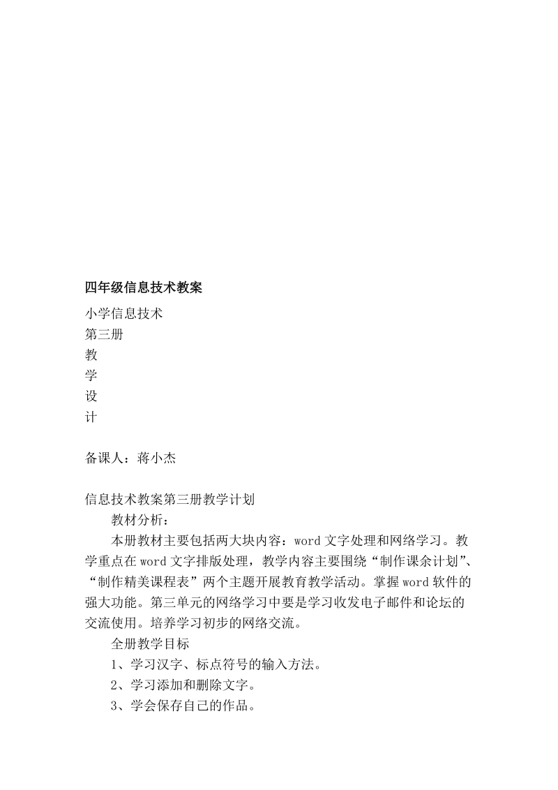 四年级信息技巧教案[精华].doc_第1页