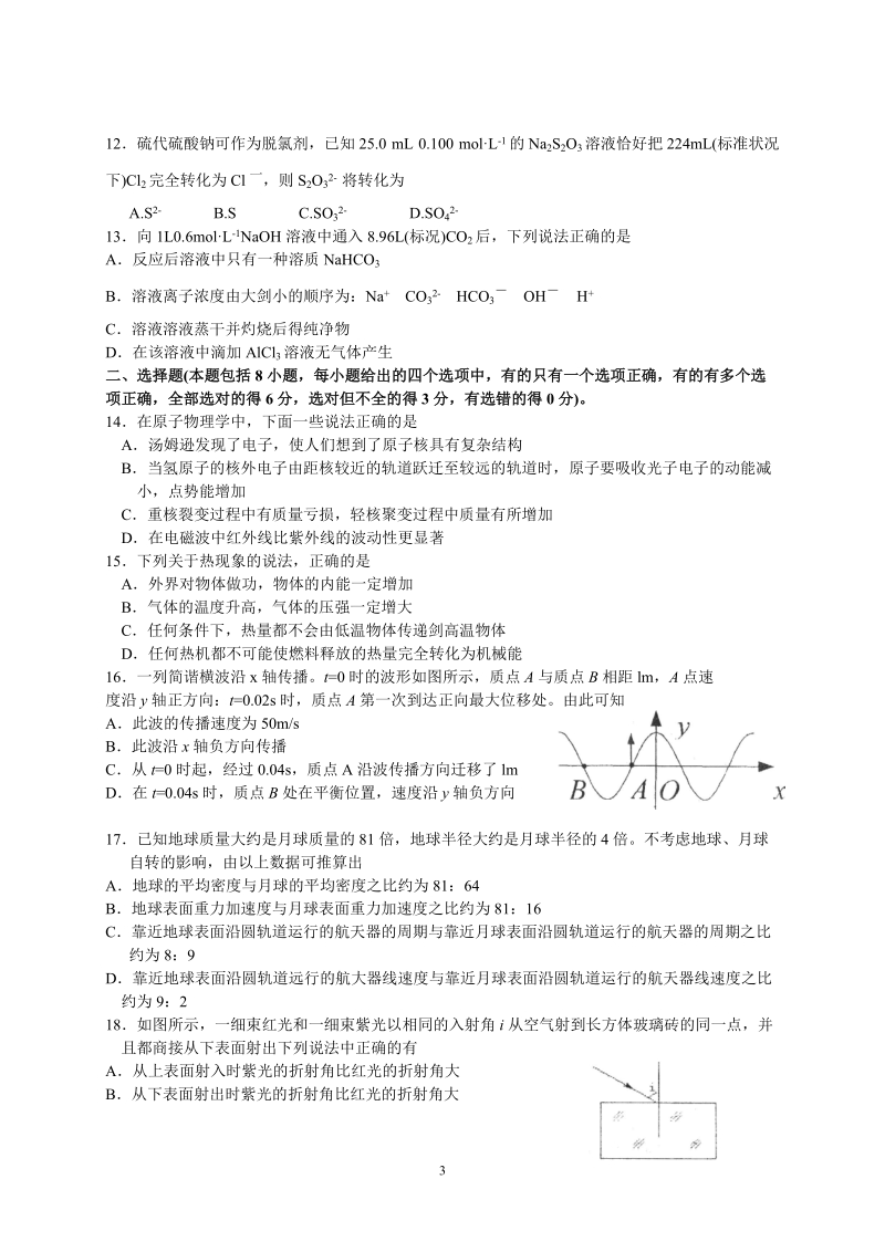 山东省实验中学高三第三次诊断性测试.doc_第3页