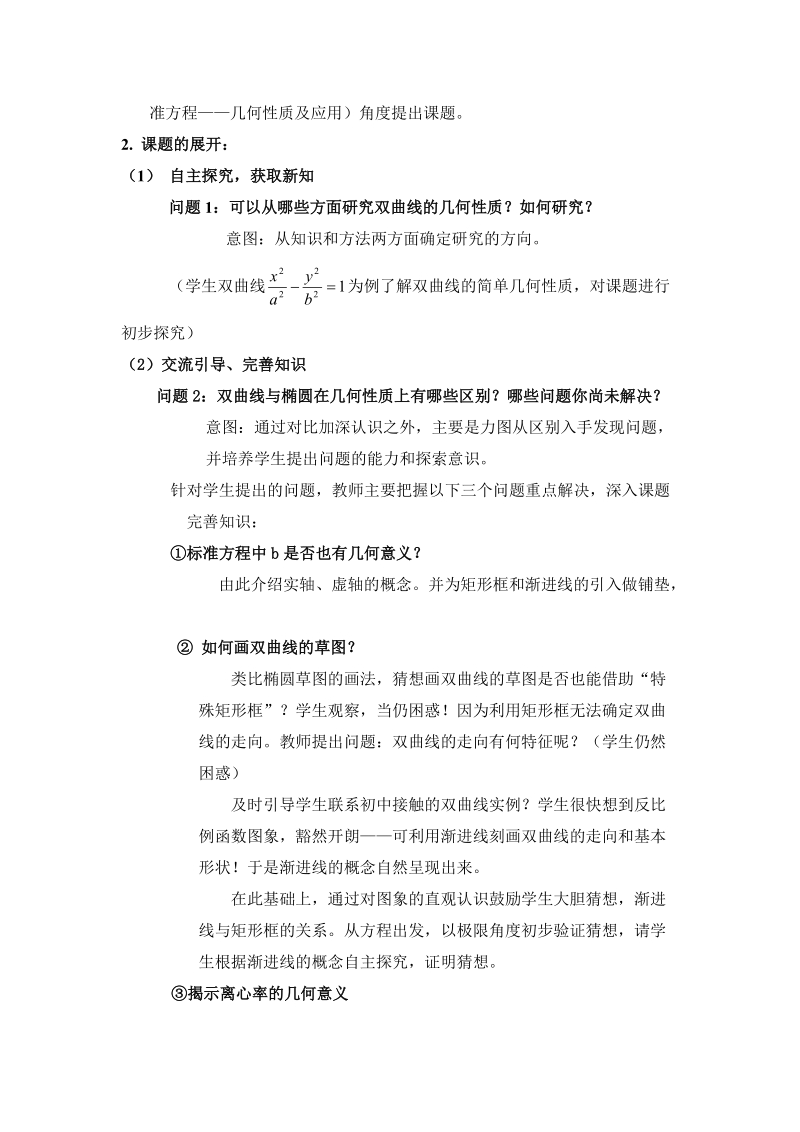 双曲线的几何性质探究学习课例.doc_第2页