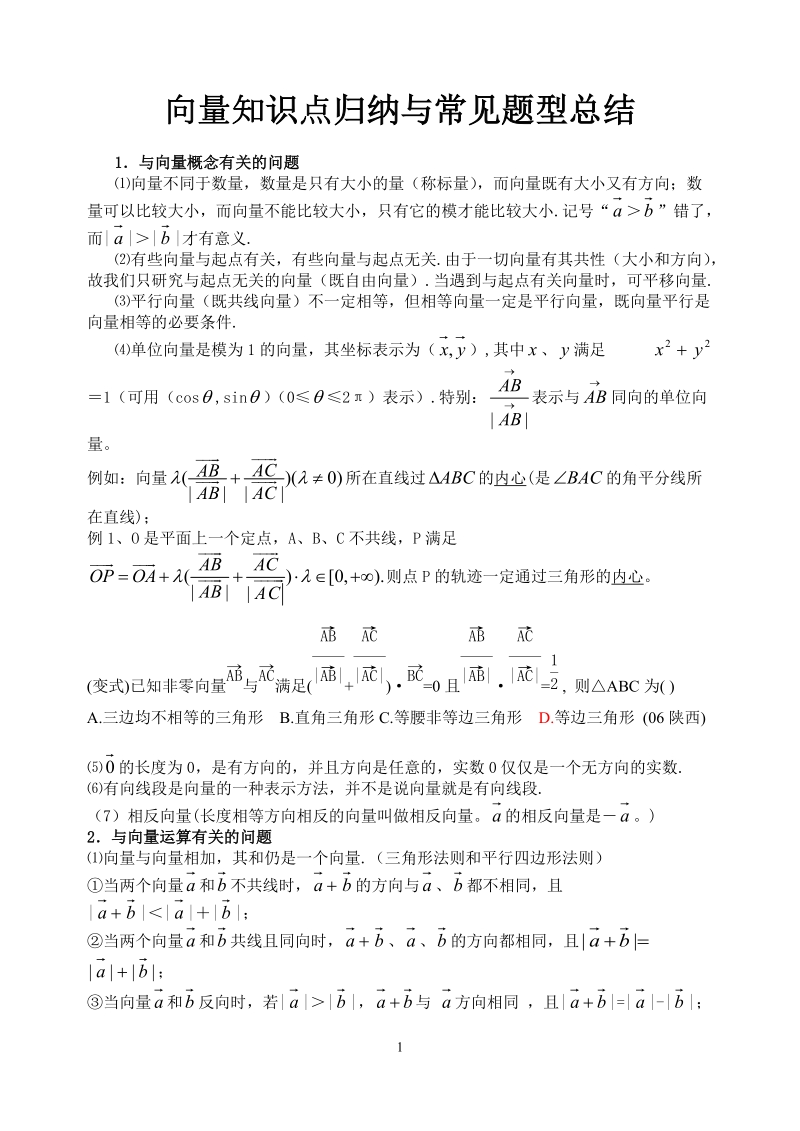 向量知识点归纳总结.doc_第1页