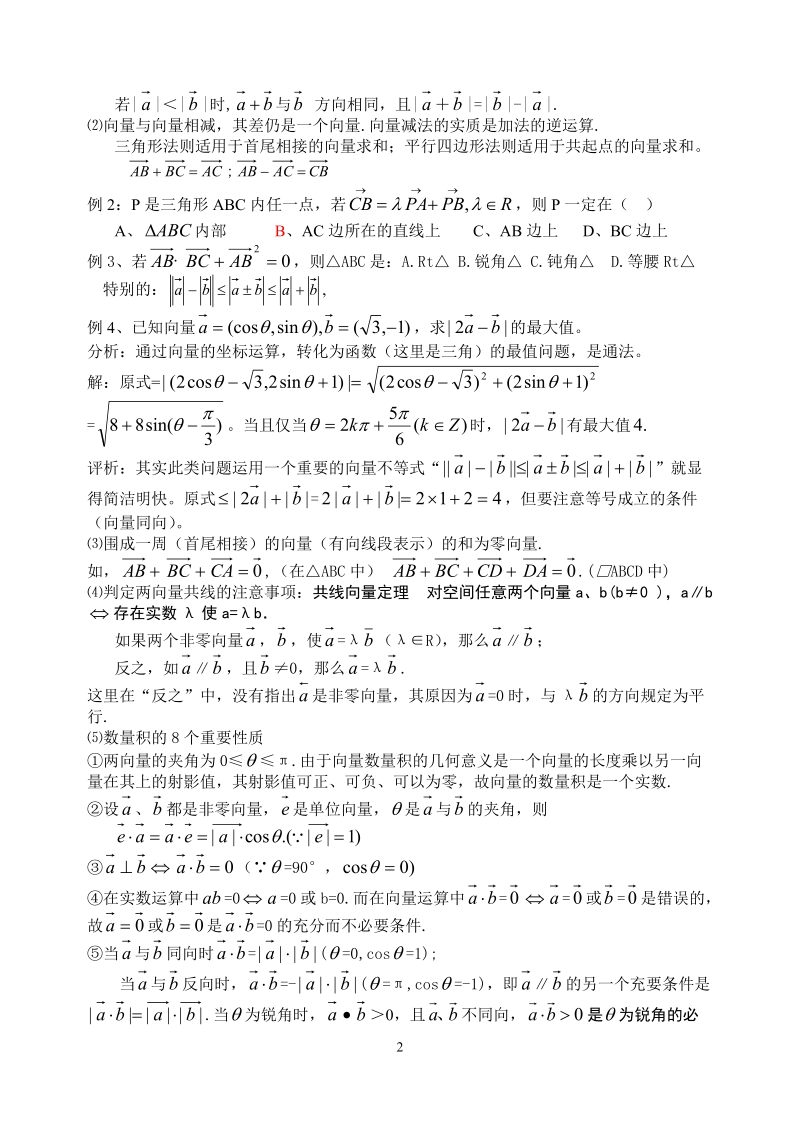 向量知识点归纳总结.doc_第2页