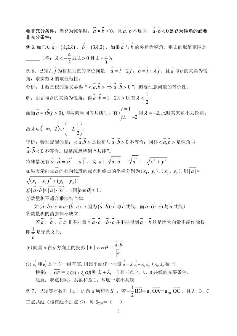 向量知识点归纳总结.doc_第3页