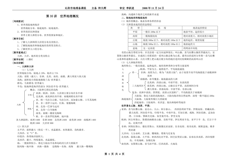 世界地理概况.doc_第1页