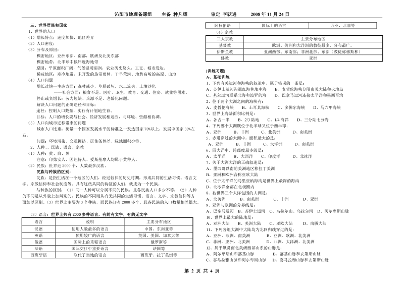 世界地理概况.doc_第2页