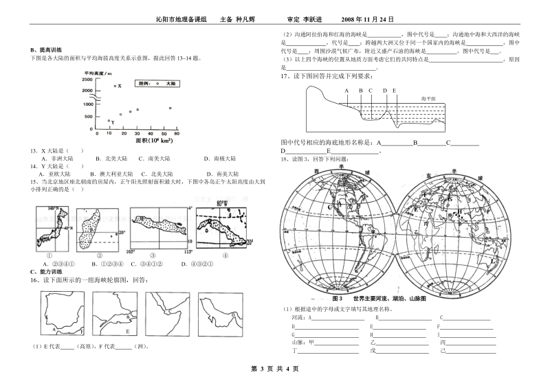 世界地理概况.doc_第3页