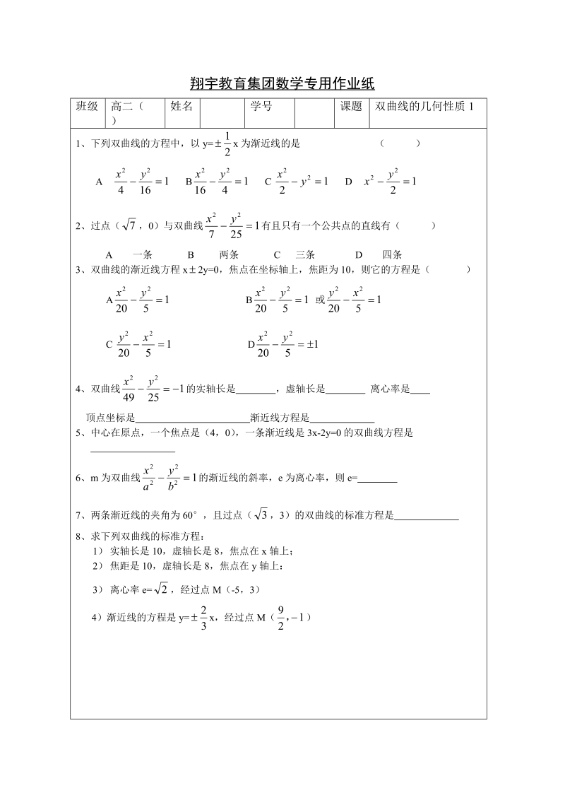 双曲线的几何性质1.doc_第3页