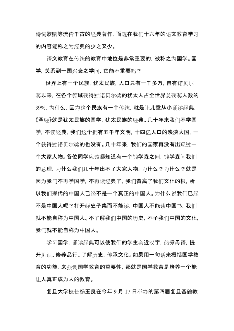 我们为什么要学国粹？[优质文档].doc_第2页