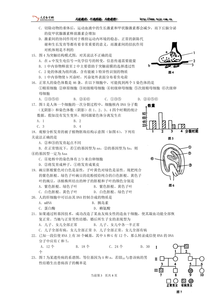 山东省临沂市20052006学年度上学期期终考试高三试题.doc_第3页