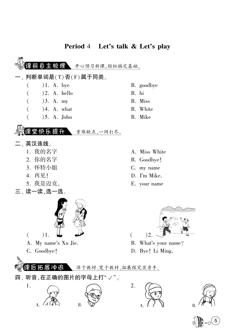 2015-2016人教pep版英语三年级上·课课练unit1 hello!·period4.pdf_第1页