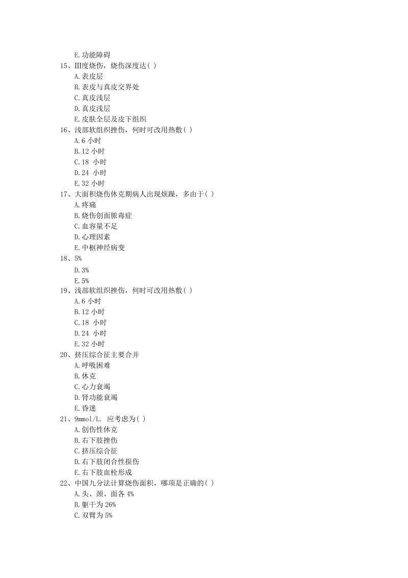 外源化学物的致癌作用每日一练(2014.12.2).doc_第3页