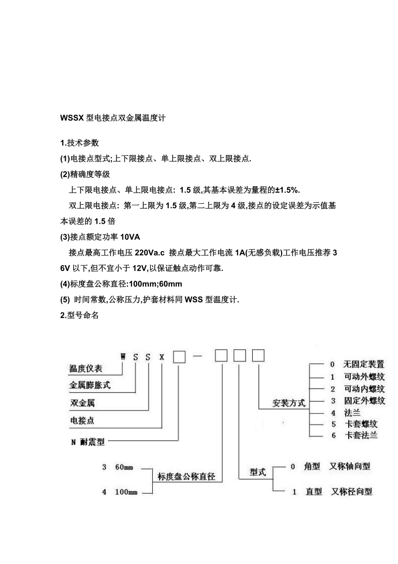 双金属温度计[教学].doc_第2页