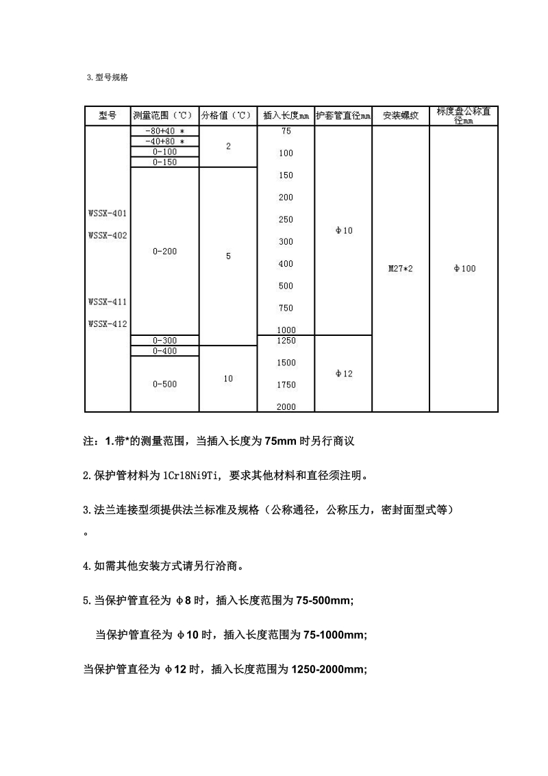 双金属温度计[教学].doc_第3页