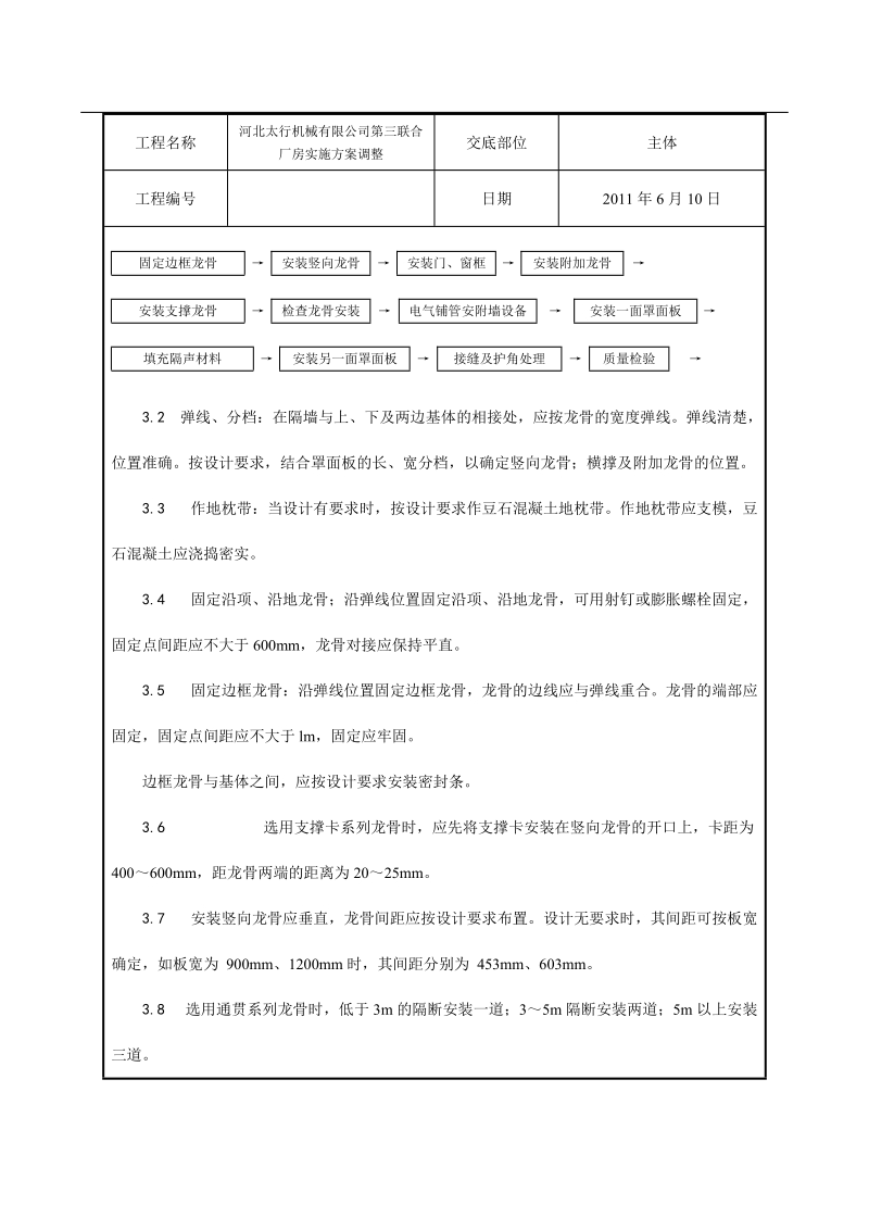 太行_轻钢龙骨石膏罩面板隔墙施工工艺.doc_第3页