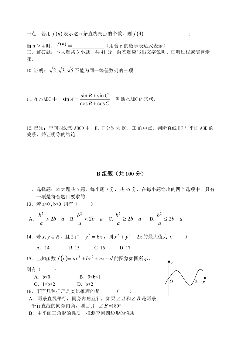 厦门市20072008学年选修12练习(二).doc_第2页