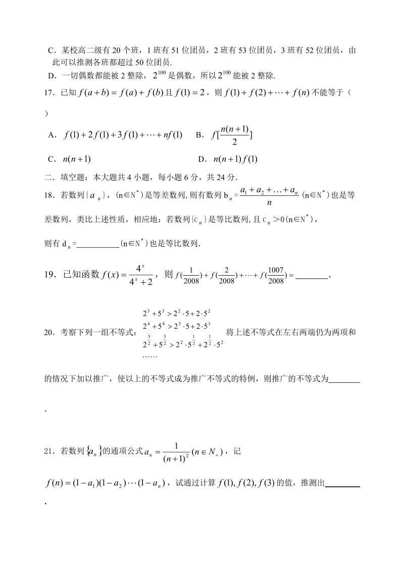 厦门市20072008学年选修12练习(二).doc_第3页